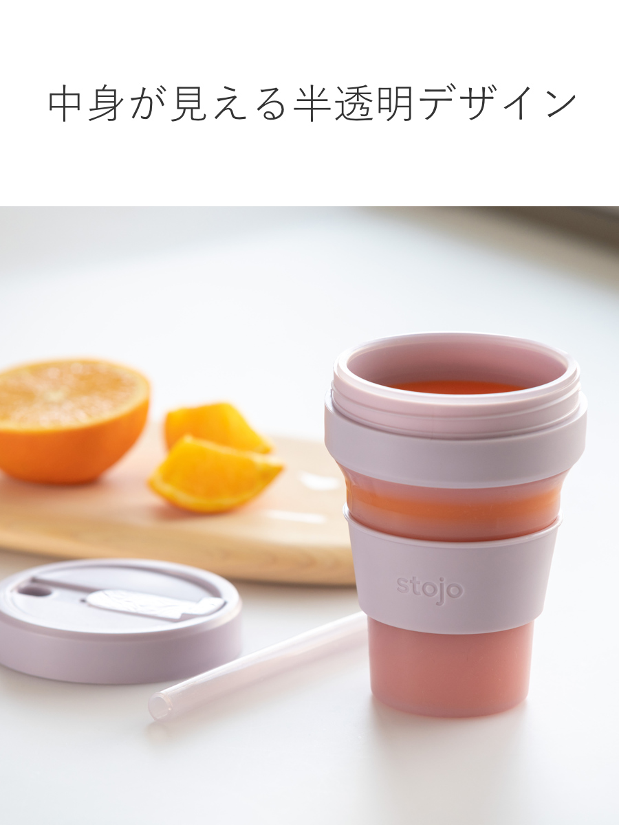 タンブラー stojo 470ml 折りたたみ 半透明 BIGGIE Jelly ( ストージョ 折り畳み カップ 蓋付き ストロー 持ち運び 食洗機対応 シリコン BPAフリー ビギー マイカップ マイタンブラー 水筒 クリア コップ アイス ホット ) 【JellySage】 JellySage