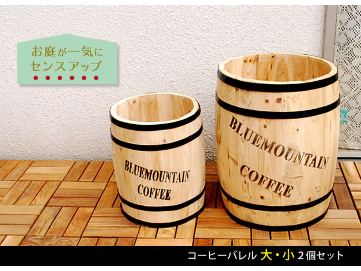 プランター コーヒーバレル 大小 2個組 ( 鉢カバー プランタースタンド プランターカバー 2way 木製 樽型 バレル 鉢植え 植木鉢 屋外 インテリア 収納 サイドテーブル おしゃれ 天然木 )
