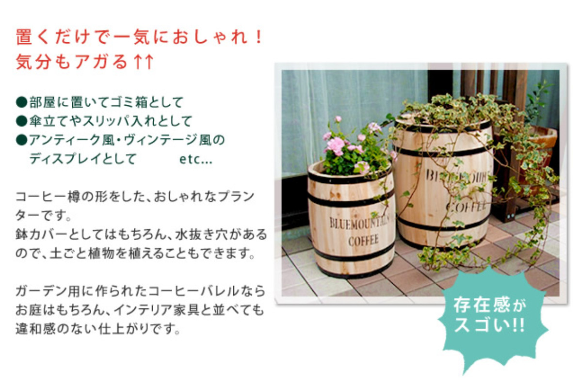 プランター コーヒーバレル 大小 2個組 ( 鉢カバー プランタースタンド プランターカバー 2way 木製 樽型 バレル 鉢植え 植木鉢 屋外 インテリア 収納 サイドテーブル おしゃれ 天然木 )