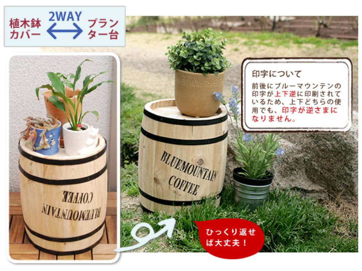プランター コーヒーバレル 大小 2個組 ( 鉢カバー プランタースタンド プランターカバー 2way 木製 樽型 バレル 鉢植え 植木鉢 屋外 インテリア 収納 サイドテーブル おしゃれ 天然木 )