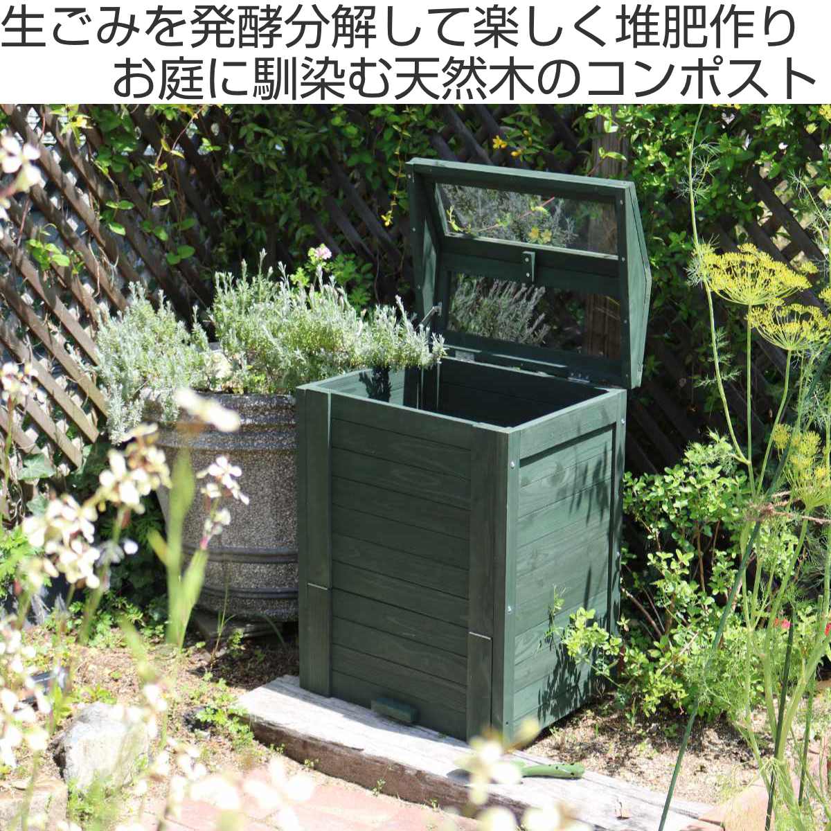 コンポスト 木製窓付コンポスト 90L OWN オウン ( ゴミ箱 生ごみ 堆肥 堆肥コンポスター ボックス フタ付き ガラス扉 ダストボックス 生ごみ処理 大容量 )