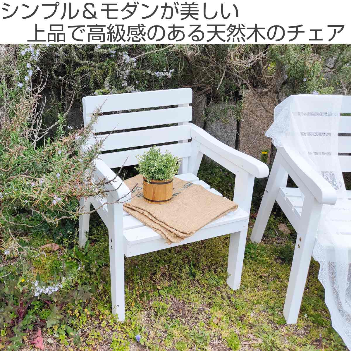 ベンチ 天然木製ベンチ 幅60cm Elan エラン ( 木製 屋外 ウッドチェア ウッドベンチ 庭 バルコニー 1人掛け 天然木 庭先 ガーデンファーニチャー 椅子 ガーデン おしゃれ オブジェ 木 ウッド ) 【ホワイト】 ホワイト