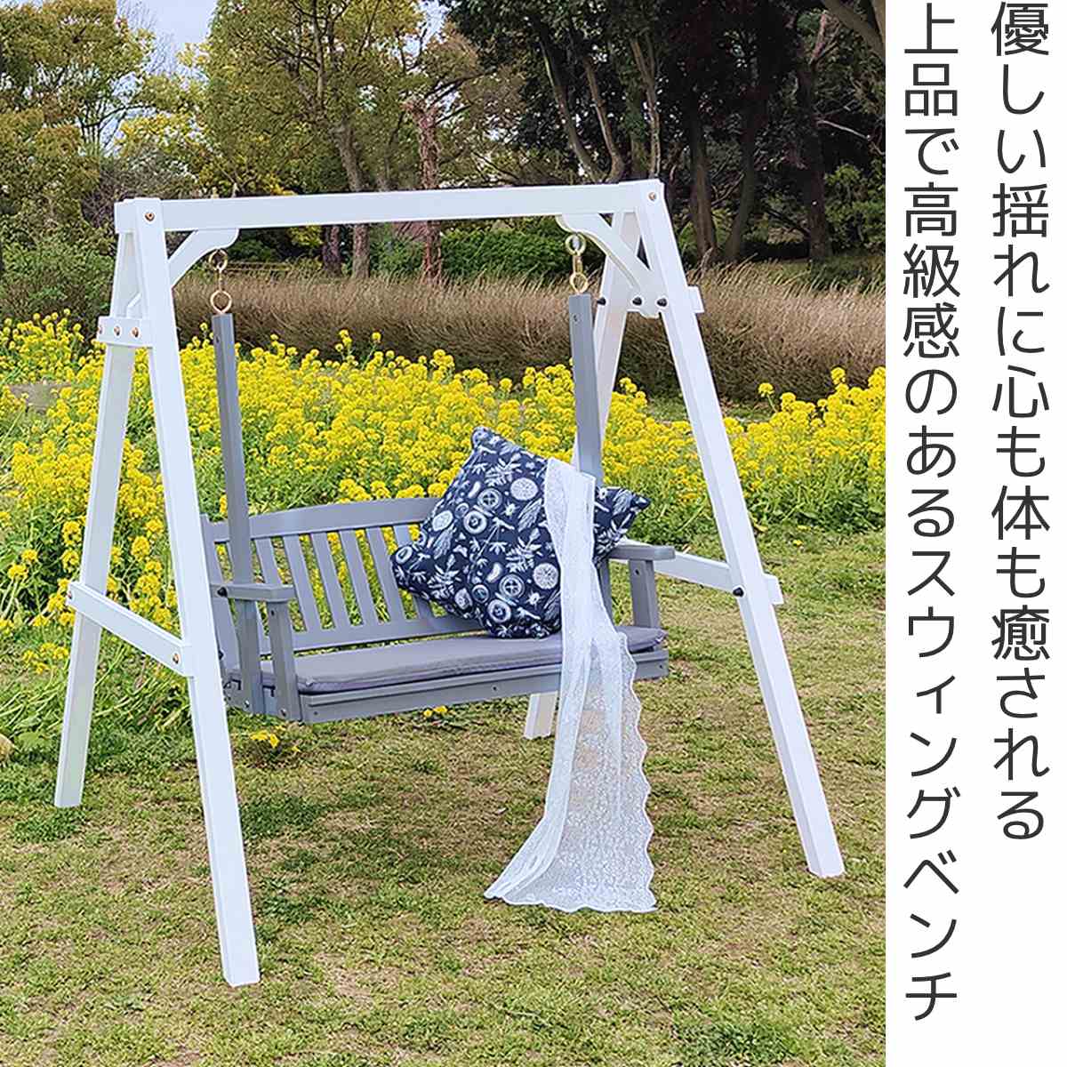 ベンチ 天然木製スウィングベンチ Elan エラン ( ブランコ 木製 屋外 スウィングチェア 家庭用ブランコ 庭 バルコニー 2人掛け 天然木 庭先 ガーデンファーニチャー 椅子 長椅子 ガーデン おしゃれ オブジェ 木 ウッド )