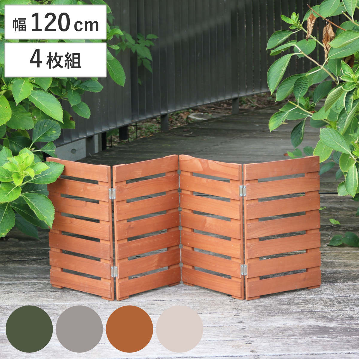 フェンス 木製 折り畳めるウッドミニフェンス 横ボーダー 4枚組 ( ガーデンフェンス 柵 折りたたみ 4連 園芸 エクステリア 雑貨 ウッドフェンス 花壇 庭 ベランダ バルコニー ガーデニング 木製ガーデンフェンス 蝶番 インテリア ) 【ライトブラウン】