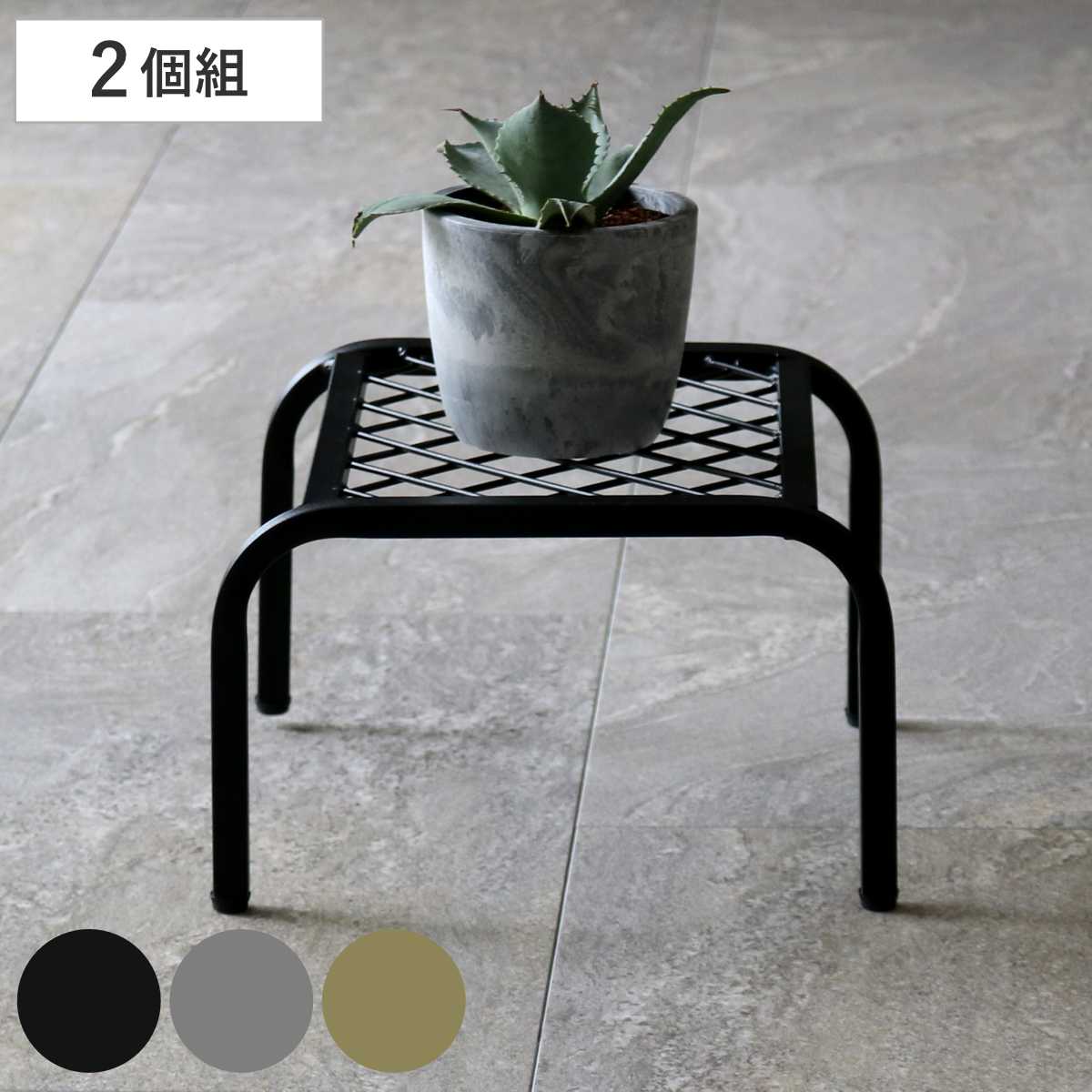 花台 アイアン プランタースタンド TWILL ツイル ローサイズ 同色2個組 ( プランター台 フラワーラック 飾り台 プランターラック フラワー スタンド 室内 飾る 台 脚付き 置く 植物 観葉植物 花 園芸 アイアンフレーム 2個セット ) 【ブラック】