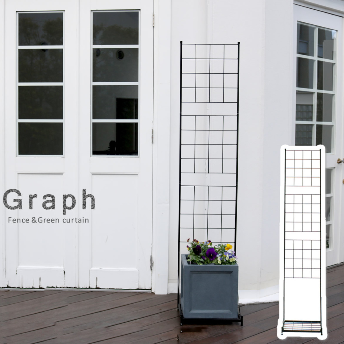 フェンス プランター台付フェンス グラフ スリムタイプ 高さ192cm ( グリーンフェンス グリーン カーテン ガーデンフェンス プランター 自立 ガーデニング スチール 緑のカーテン 庭 ガーデングッズ インテリア おしゃれ )