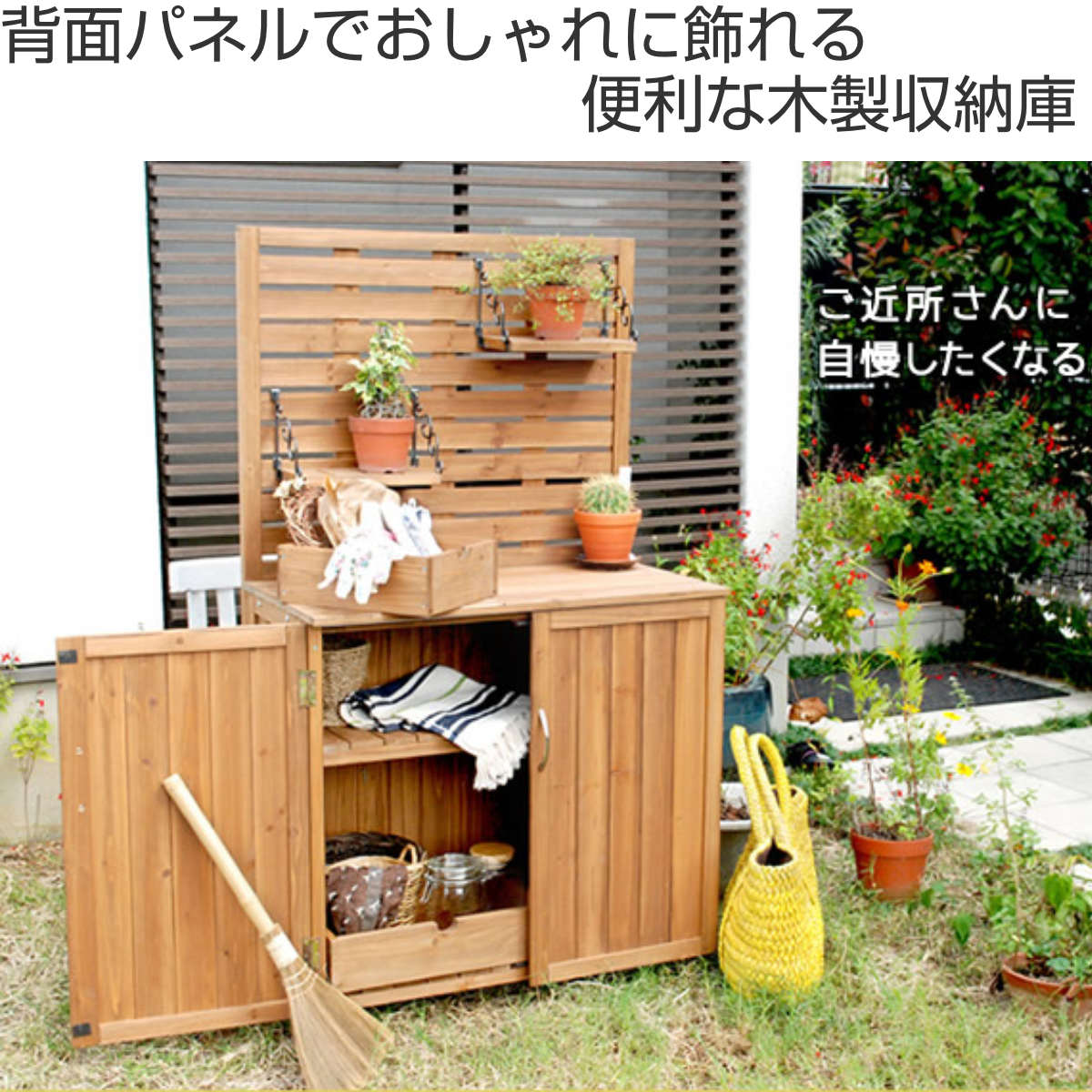 物置 パネル付収納庫 80 木製 ( 屋外物置 約 幅 80cm 木製物置 ベランダ 物置き 屋外収納 収納 ラック 収納棚 天然木 ガーデン ガレージ 庭用品 扉 ストッカー ガーデンストッカー パネル 棚付き おしゃれ )