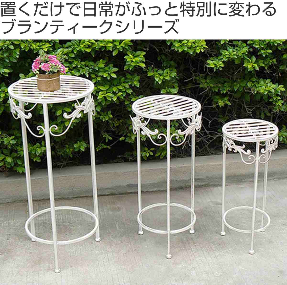 フラワースタンド ブランティーク ホワイトアイアンフラワースタンド 3点セット ( プランター台 フラワーラック 飾り台 プランターラック フラワー 室内 飾る 花台 置く 植物 観葉植物 園芸 アイアンフレーム 3個 セット )