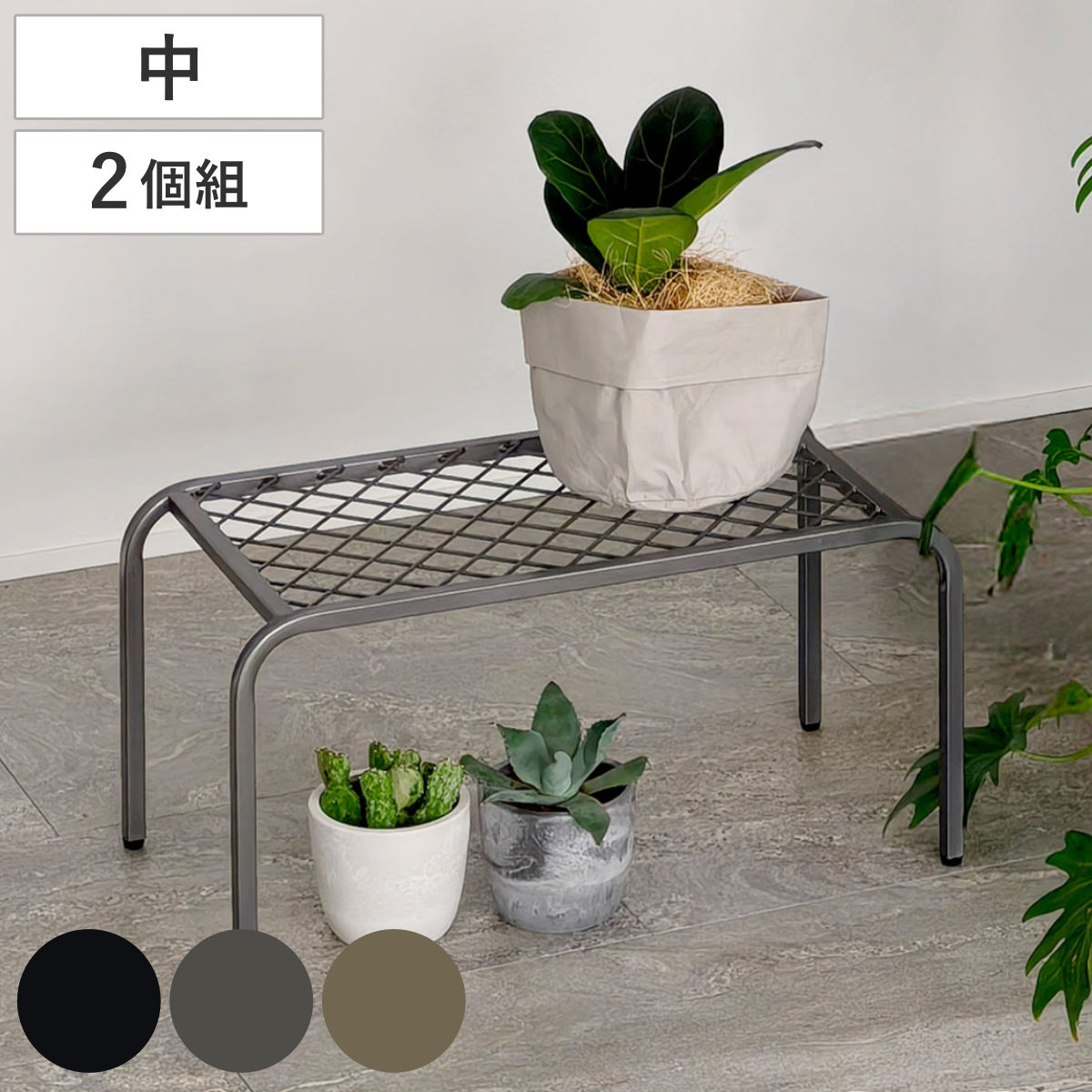 花台 アイアンプランタースタンド TWILL ツイル 中 2個組 （ プランター台 フラワーラック 飾り台 プランターラック フラワー スタンド 室内 飾る 台 脚付き 置く 植物 観葉植物 花 園芸 インテリア アイアンフレーム ） 【グレー】