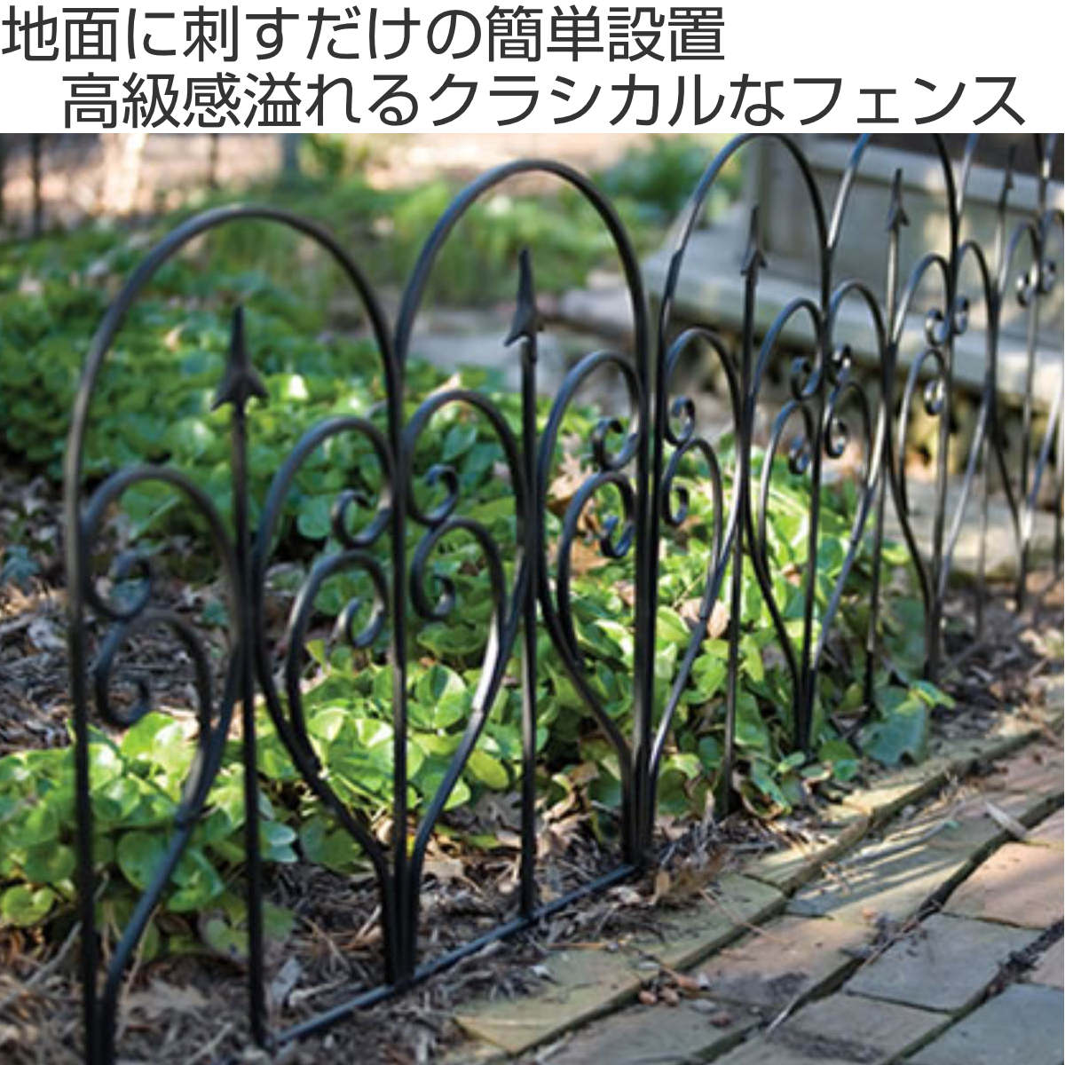 フェンス アイアンエッジ フィニアル 幅61.5cm ( ガーデンフェンス アイアン 柵 園芸 エクステリア 雑貨 花壇 庭 ベランダ バルコニー ガーデニング アイアンガーデンフェンス トレリス ) 【ブラック】 ブラック