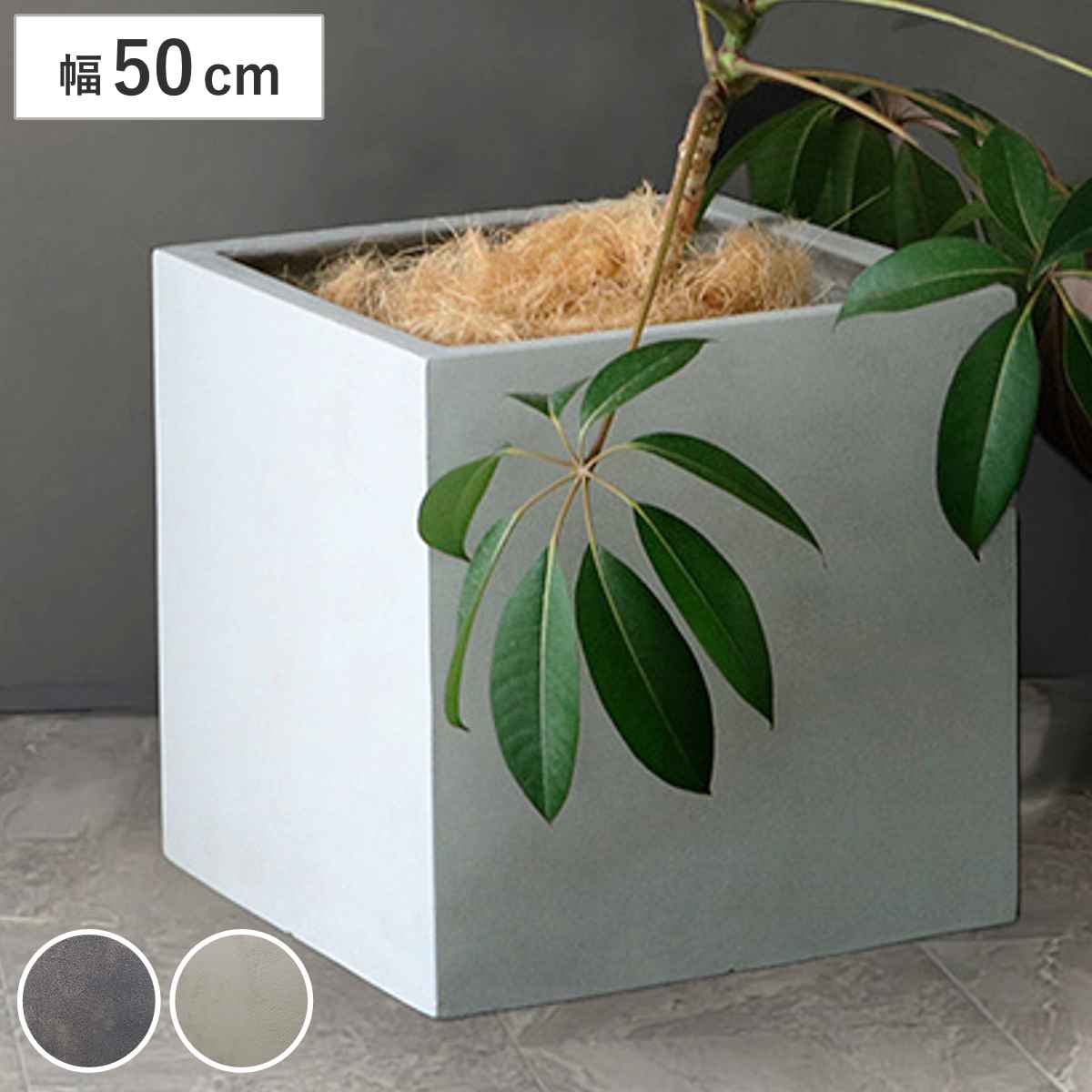 プランター グリッテ 石調FRPプランター 幅50cm 角型 ( プランターカバー スクエア 植木鉢 鉢 底穴 屋外 外 家庭菜園 寄せ植え おしゃれ ポット 鉢カバー 鉢植え 屋内 丸型 円型 大型プランター 水抜き穴 大型 花 ) 【グレー】