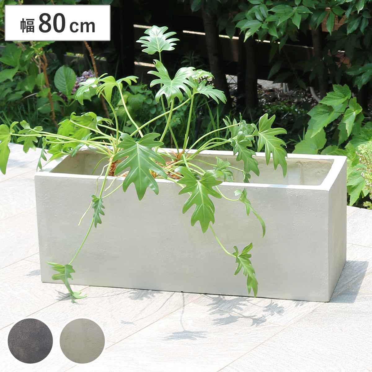 プランター グリッテ 石調FRPプランター 幅80cm 長角 ( プランターカバー スクエア 植木鉢 鉢 底穴 屋外 外 家庭菜園 寄せ植え おしゃれ ポット 鉢カバー 鉢植え 屋内 丸型 円型 大型プランター 水抜き穴 大型 花 ) 【グレー】