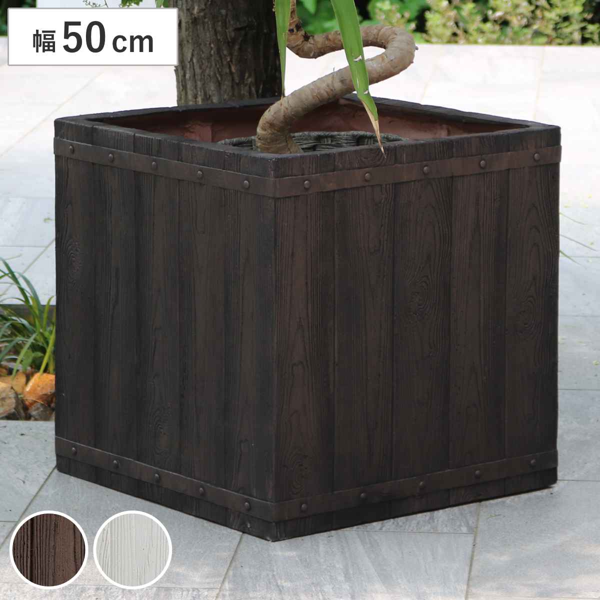 プランター ファーバー 木調FRPプランター 幅50cm 角型 （ プランターカバー ラウンド 植木鉢 鉢 底穴 屋外 外 家庭菜園 寄せ植え おしゃれ ポット 鉢カバー 鉢植え 屋内 正方形 大型プランター 水抜き穴 大型 花 ） 【ダークブラウン】