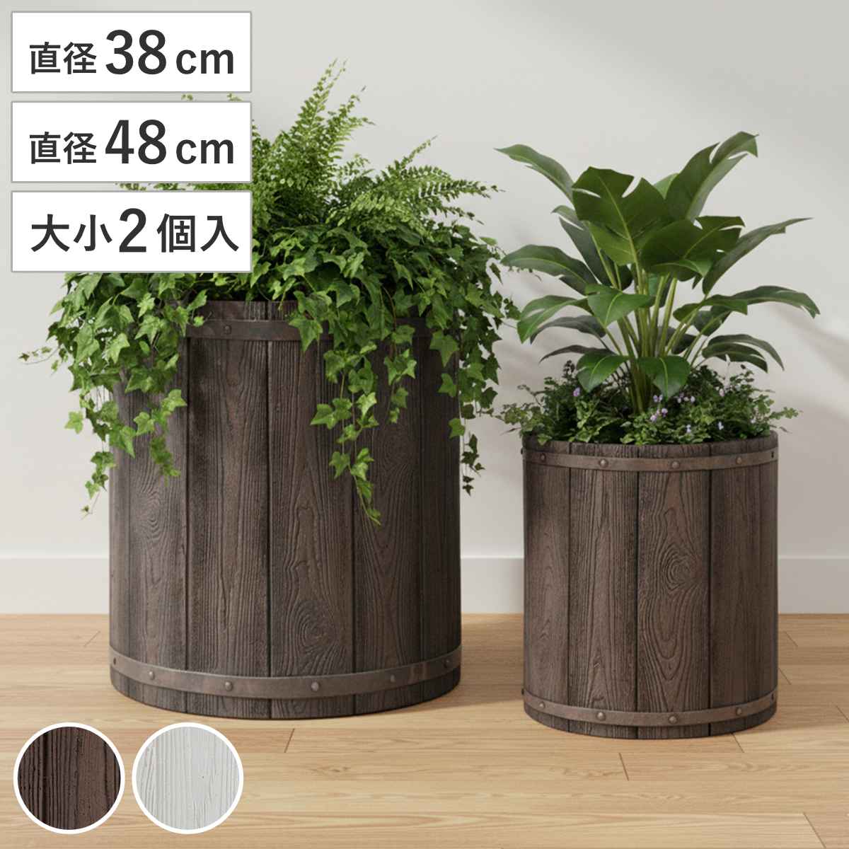 プランター ファーバー 木調FRPプランター 幅40cm 幅50cm 丸型 大小2個セット （ プランターカバー ラウンド 植木鉢 鉢 底穴 屋外 外 家庭菜園 寄せ植え ポット 鉢カバー 鉢植え 屋内 円形 大型プランター 水抜き穴 大型 花 ） 【ダークブラウン】