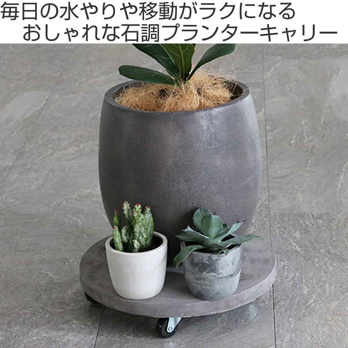 プランター セメント製キャスター付きプランターキャリー36cm 2台組 ( 花台 プランター台 フラワーラック 飾り台 プランターラック フラワー スタンド 室内 飾る 台 脚付き 置く 植物 観葉植物 花 園芸 インテリア ) 【グレー】 グレー