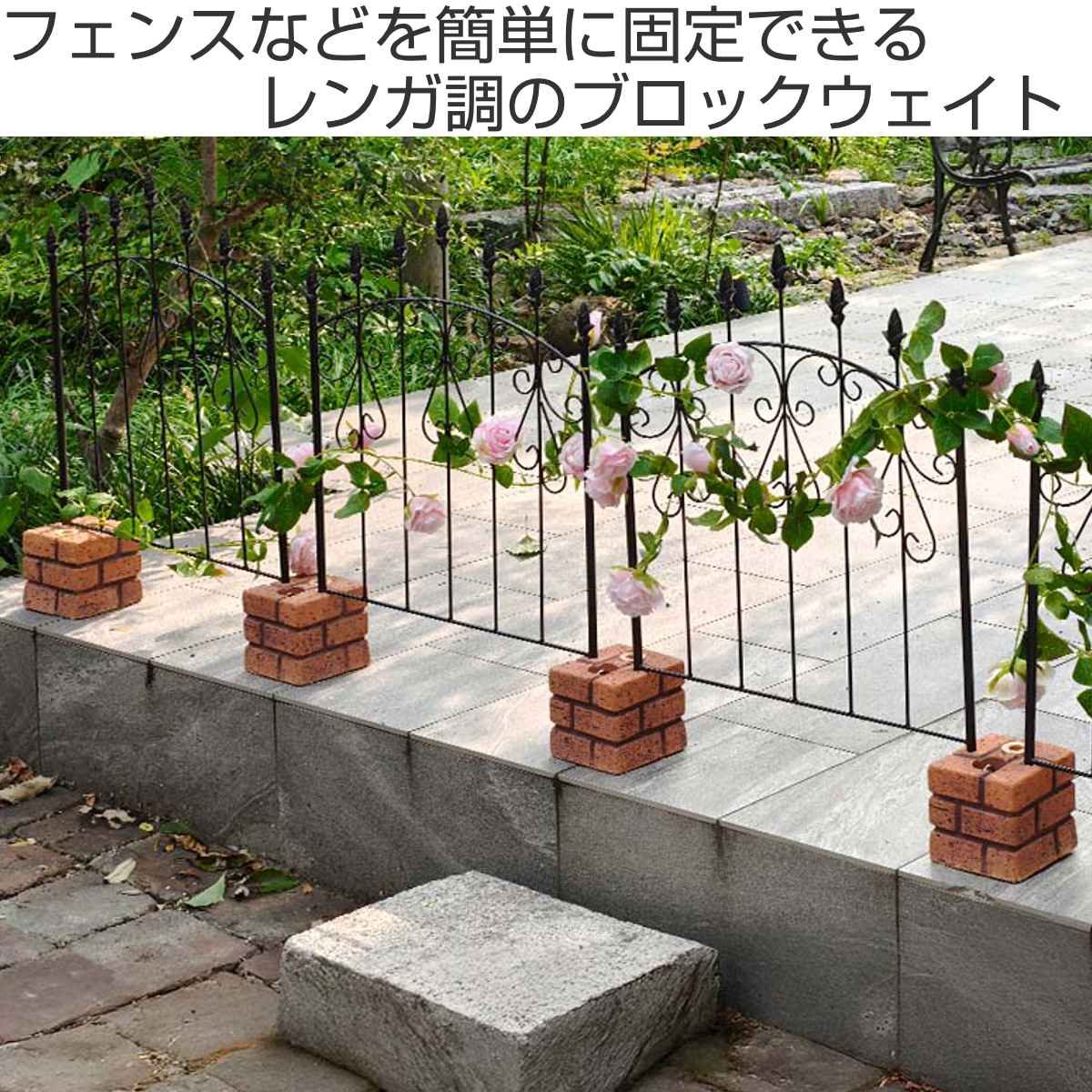ブロック レンガ調 多機能ブロックウェイト 5kg 4個組 ( 荷重ブロック 固定 固定用 パーツ ブロックウェイト 重り ウェイト フェンス 取り付け バルコニーフェンス ガーデニング 目隠し ガーデンフェンス テラス 屋上 屋外 )