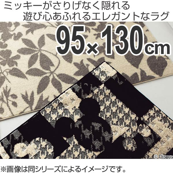 ラグ スミノエ ミッキー ジオメトリーサークルラグ 95 130cm ディズニー カーペット 絨毯 ミッキーマウス 割り引き マット ラグマット キャラクター 床暖房 センターラグ ホットカーペット対応 Disney