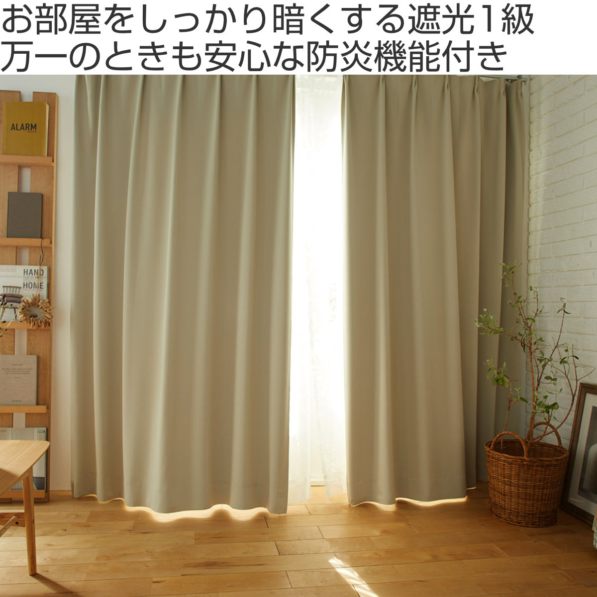 カーテン 遮光1級 スミノエ プライム2 100×135cm （ ドレープカーテン