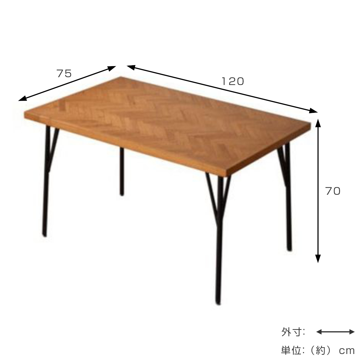 ダイニングテーブル 幅120cm ヘリンボーン柄 （ ダイニング テーブル 食卓 長方形 4人掛け 天然木 スチール脚 コンパクト 異素材 木目調  ）: リビングート ANA Mall店｜ANA Mall｜マイルが貯まる・使えるショッピングモール