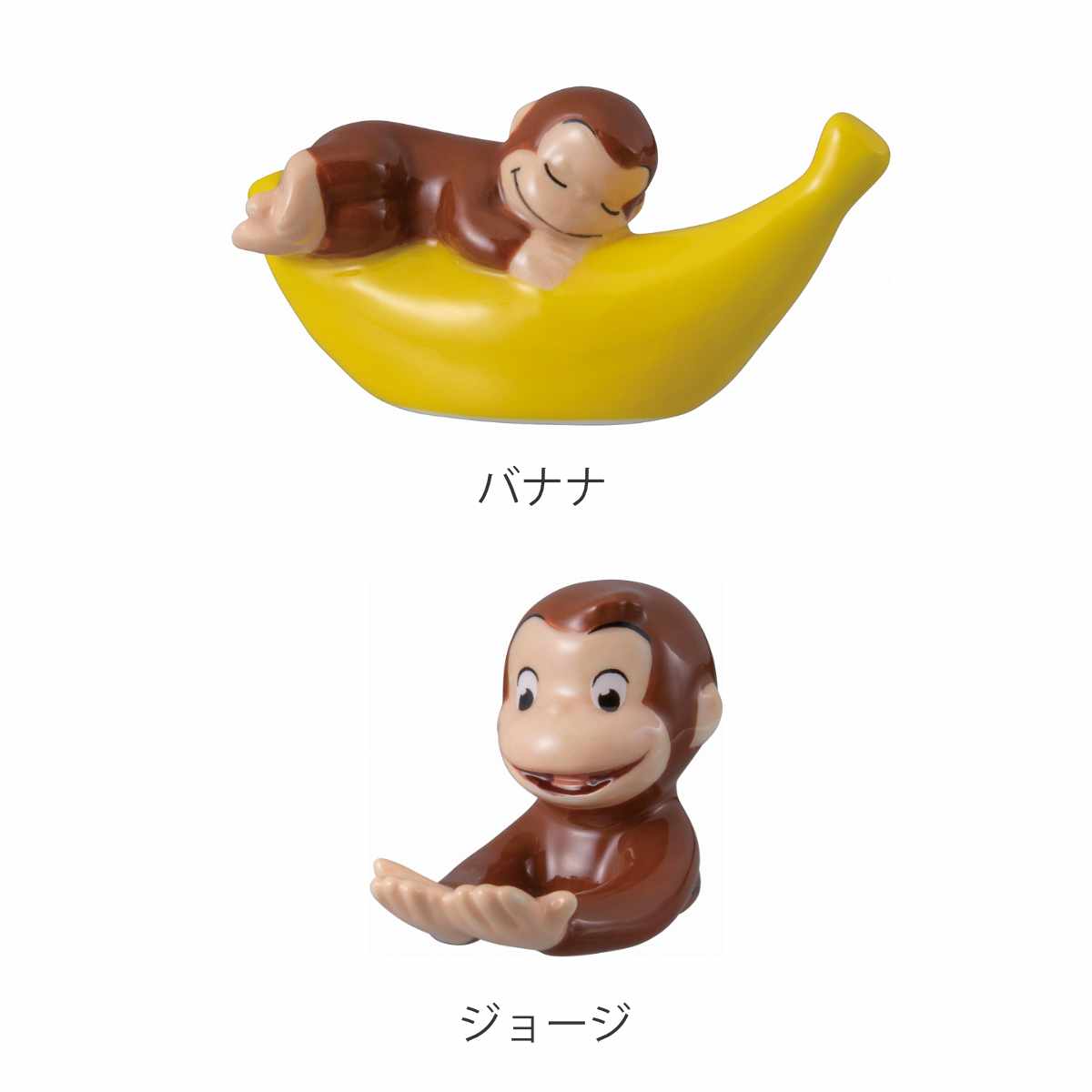 dショッピング |箸置き おさるのジョージ 立体 陶器