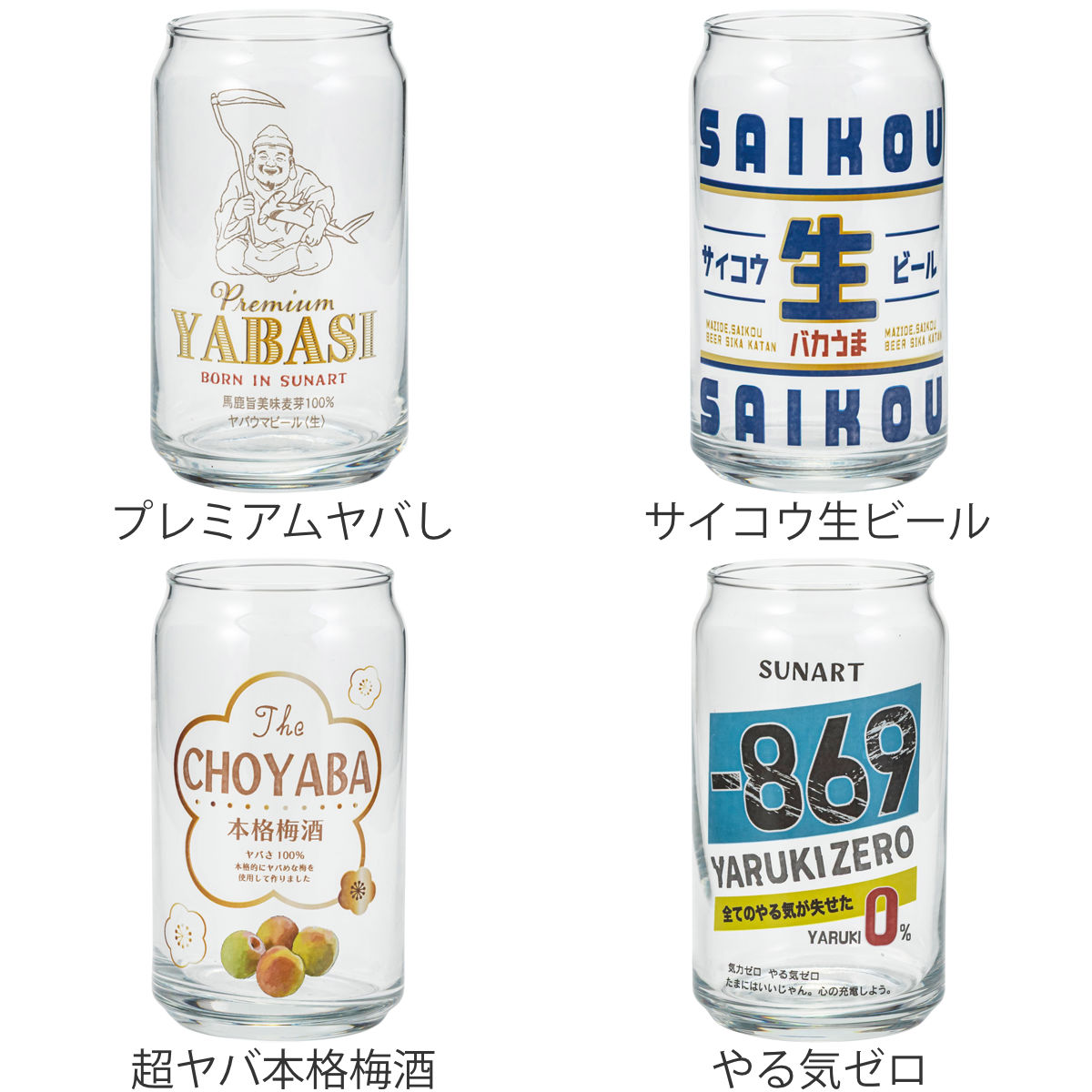 グラス 360ml 缶型グラス ( 日本製 コップ タンブラー ガラス ビールグラス 缶みたいなグラス おしゃれ かわいい ユニーク ) 【プレミアムヤバし】 プレミアムヤバし