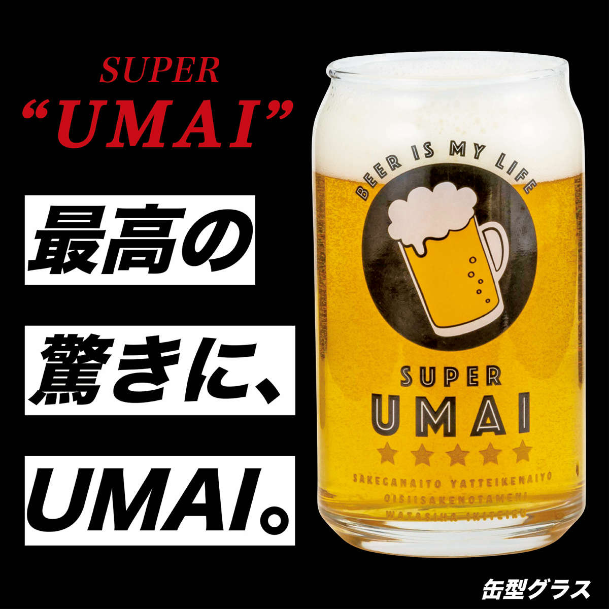 グラス 360ml 缶型グラス ( ガラス 日本製 コップ タンブラー ビールグラス 缶みたいなグラス おしゃれ かわいい ユニーク パロディグラス ) 【レモンサワー】 レモンサワー