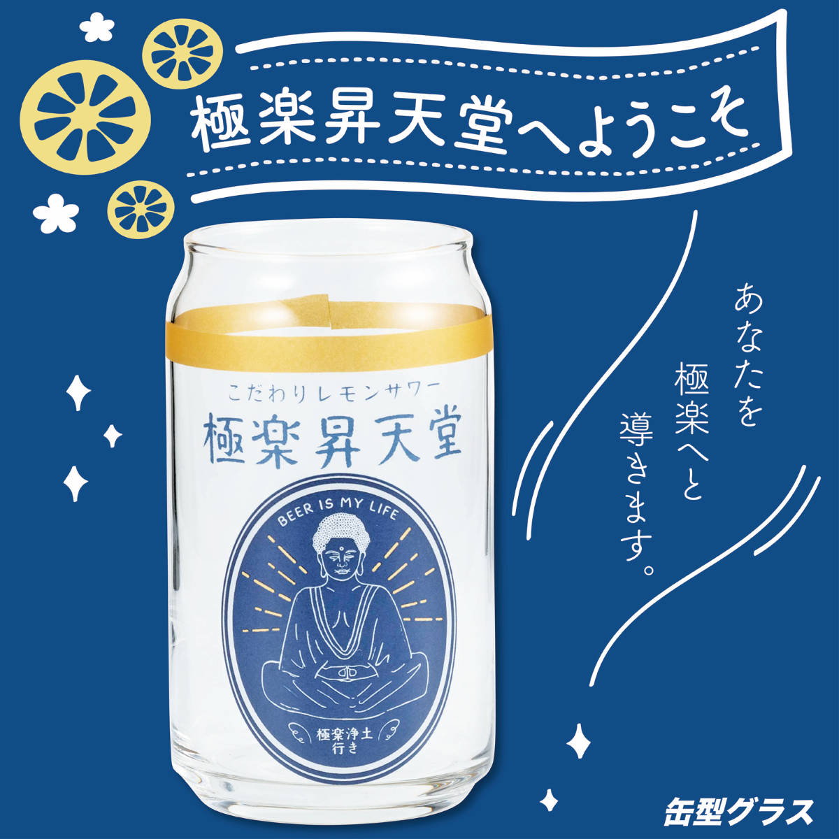 グラス 360ml 缶型グラス ( ガラス 日本製 コップ タンブラー ビールグラス 缶みたいなグラス おしゃれ かわいい ユニーク パロディグラス ) 【レモンサワー】 レモンサワー