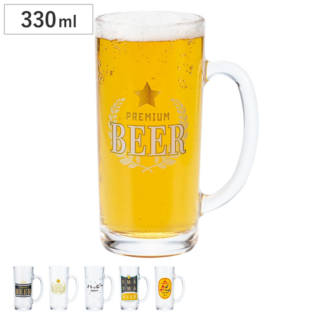 ビアグラス 330ml ビアジョッキ （ 日本製 グラス コップ タンブラー ガラス ビール ビア ジョッキ おしゃれ かわいい ユニーク おもしろ グッズ ） 【ハイボール】