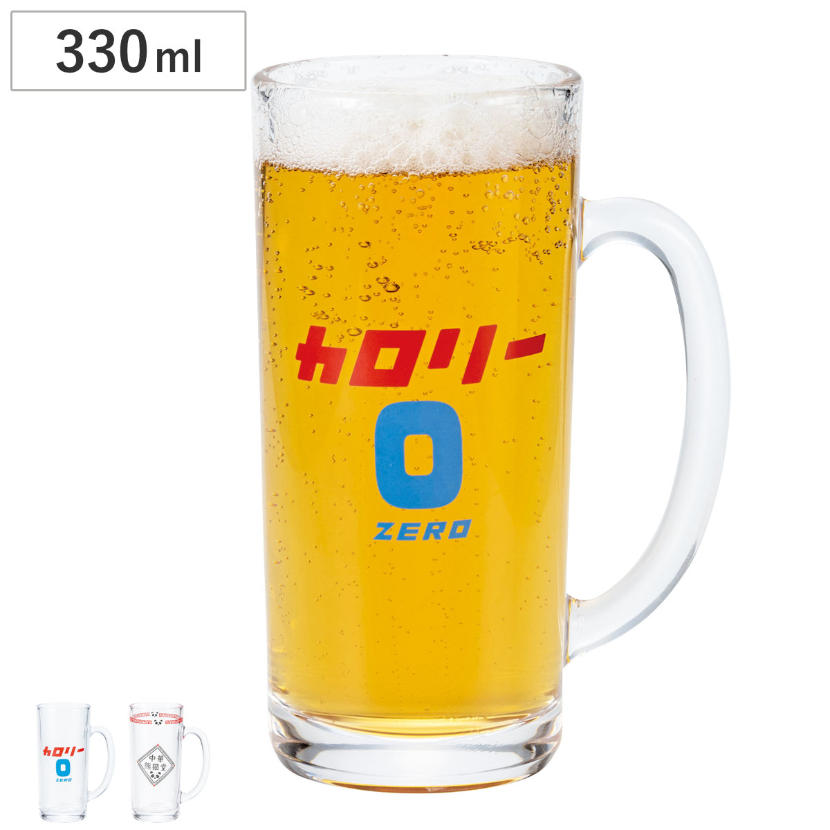 ビアグラス 330ml ビアジョッキ （ 日本製 グラス コップ タンブラー ガラス ビール ビア ジョッキ おしゃれ かわいい ユニーク おもしろ グッズ ） 【中華熊猫堂】