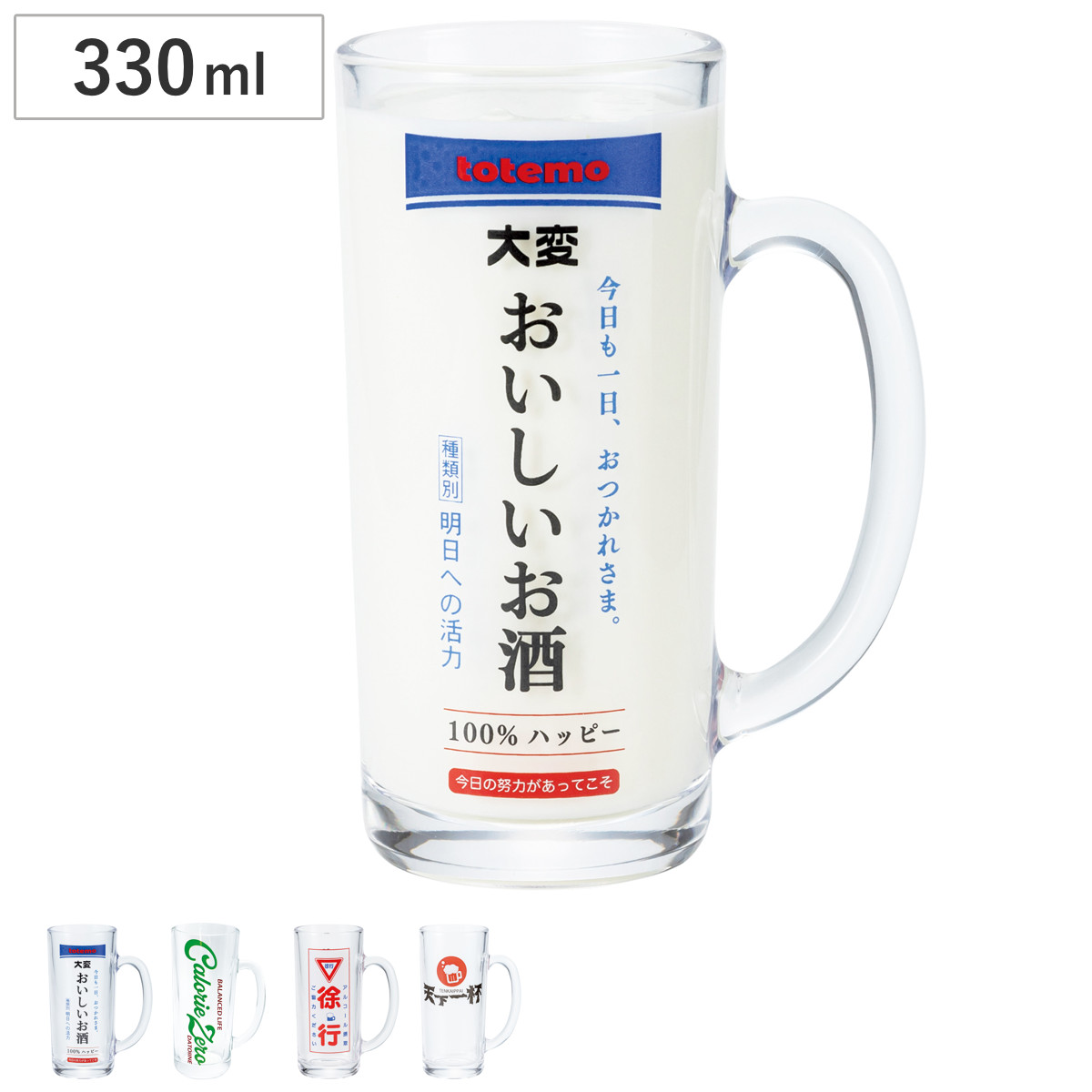 ビアグラス 330ml ビアジョッキ （ 日本製 グラス コップ タンブラー ガラス ビール ビア ジョッキ おしゃれ かわいい ユニーク おもしろ グッズ ） 【おいしいお酒】