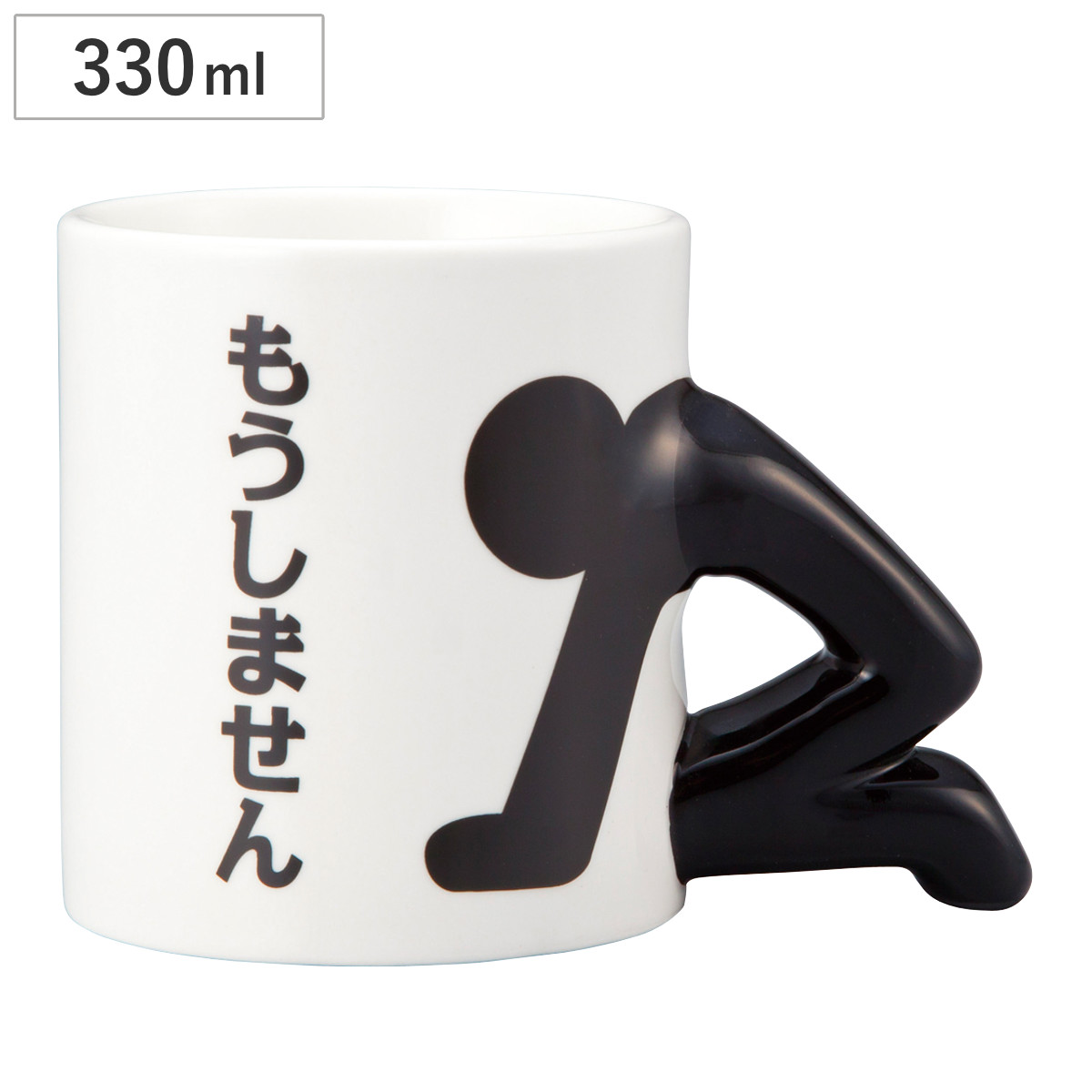 マグカップ 土下座マグ （ 330ml 磁器 マグ マグコップ カップ おもしろ雑貨 食器 ユニーク おもしろ食器 おもしろマグ 景品 映え おしゃれ ）
