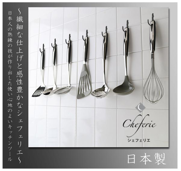 dショッピング |カス揚げ かす揚げ シェフェリエ ブラック 日本製