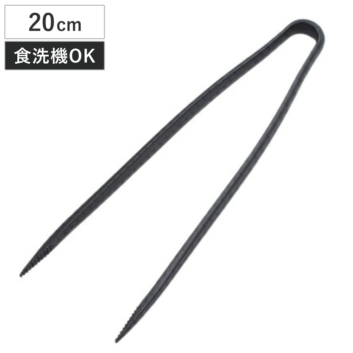 トング 菜箸トング 20cm Stylish Kitchen Tools ナイロン製 食洗機対応 ( キッチントング 調理用トング 取り分けトング 長め クッキングトング 万能トング 菜箸 盛り付け用 ナイロントング 調理小物 )