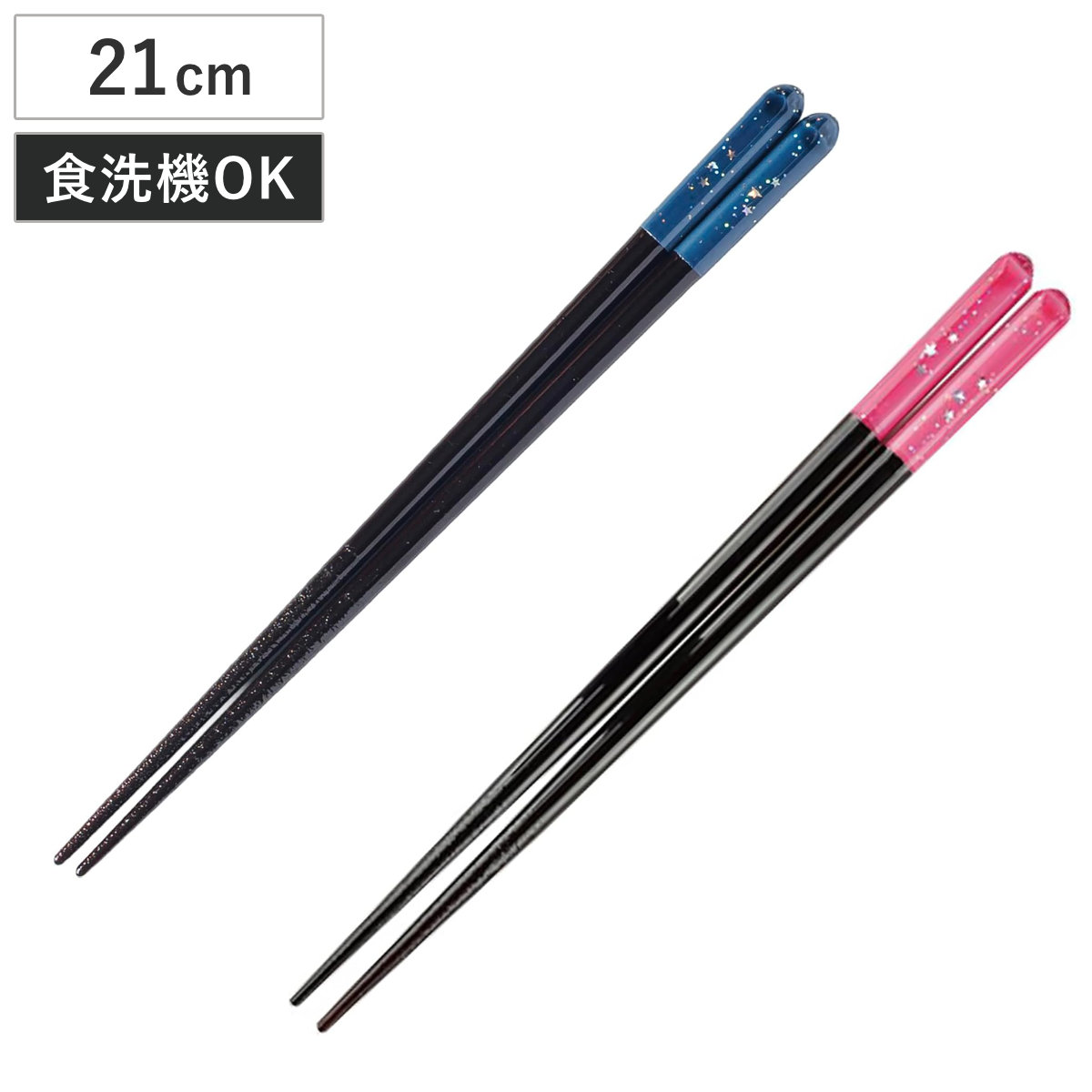 箸 子供箸 一番星 21cm ( 食洗機対応 日本製 天然木 キッズ用 お箸 カトラリー おしゃれ かわいい 星柄 キラキラ ) 【紺】