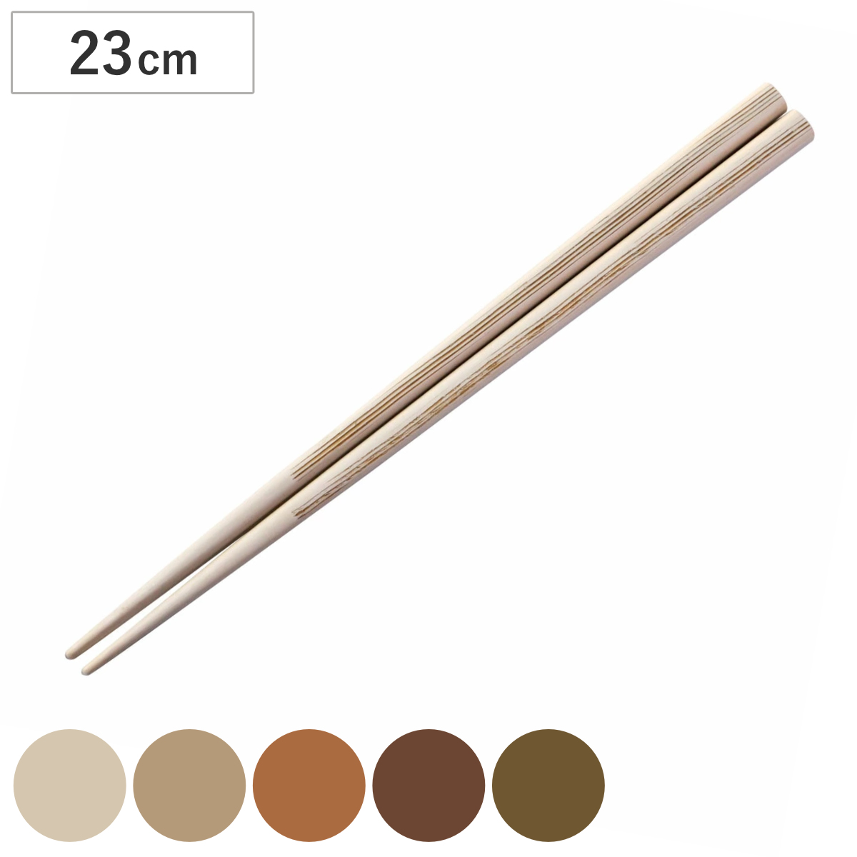 箸 ナチュラルエイジング 23cm （ 日本製 天然木 お箸 カトラリー シンプル ナチュラル アンティーク調 カフェ風 ） 【ブラック】