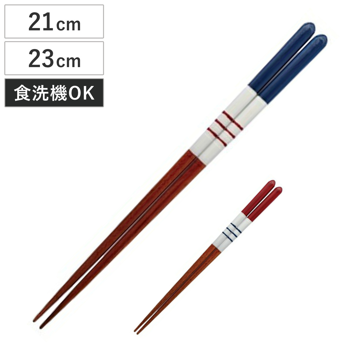 箸 ボーダー （ 食洗機対応 日本製 天然木 お箸 カトラリー おしゃれ シンプル モダン 和モダン ） 【23cm】
