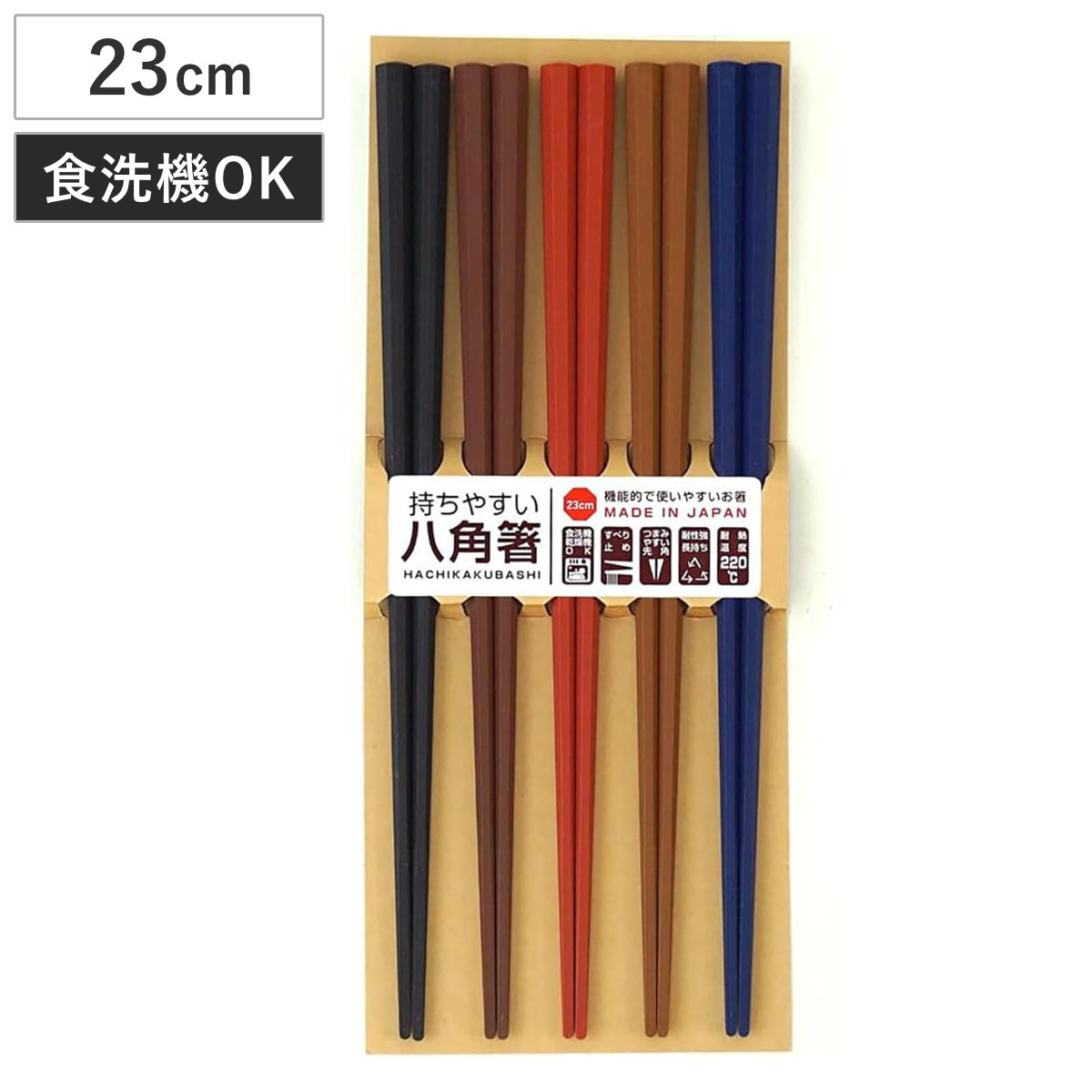 箸 客用箸 彩り八角 5膳セット PBT樹脂 23cm ( 食洗機対応 日本製 樹脂 お箸 カトラリー シンプル モダン おしゃれ )