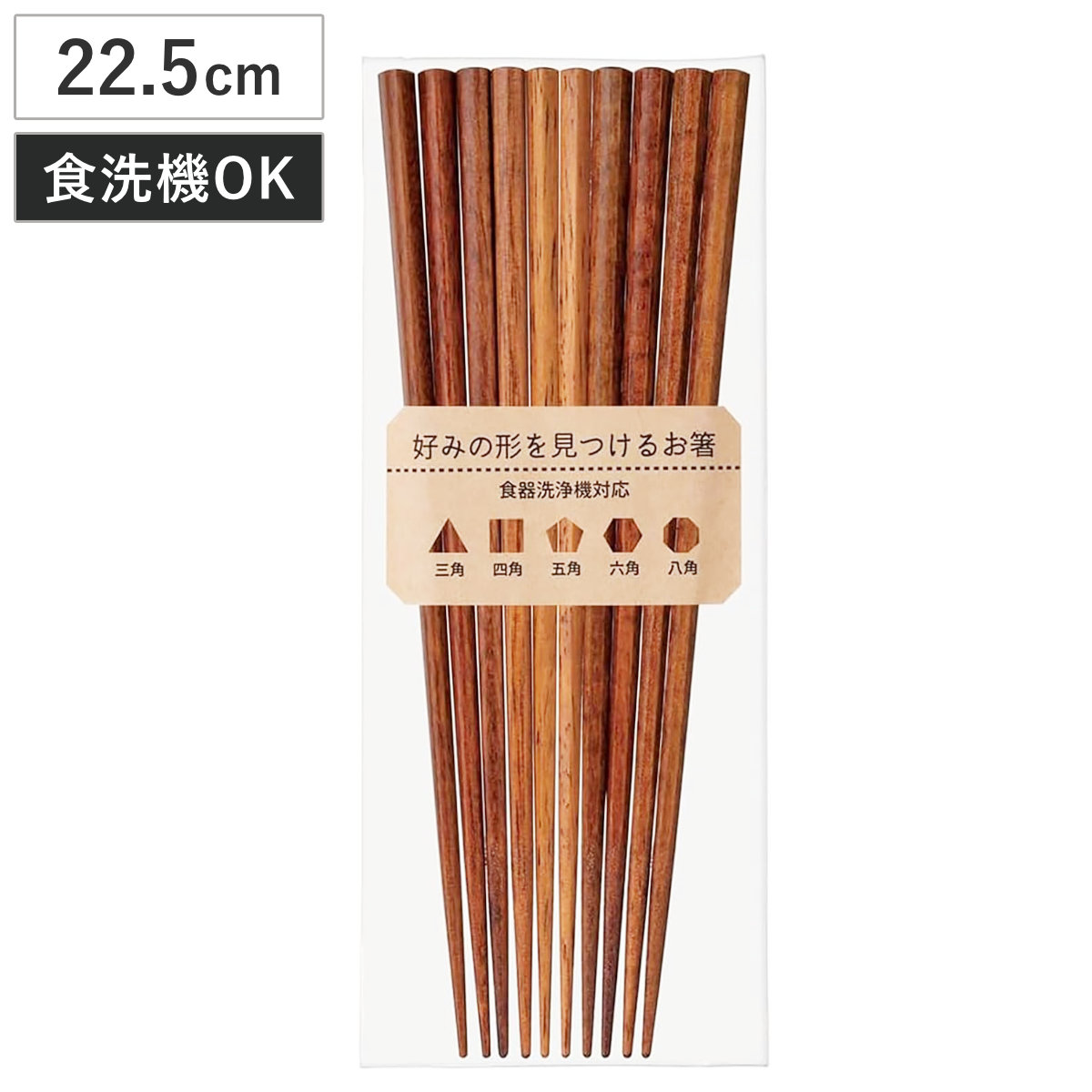 箸 客用箸 好みの形を見つけるお箸 5膳セット 22.5cm ( 食洗機対応 日本製 天然木 お箸 カトラリー おしゃれ シンプル ナチュラル )