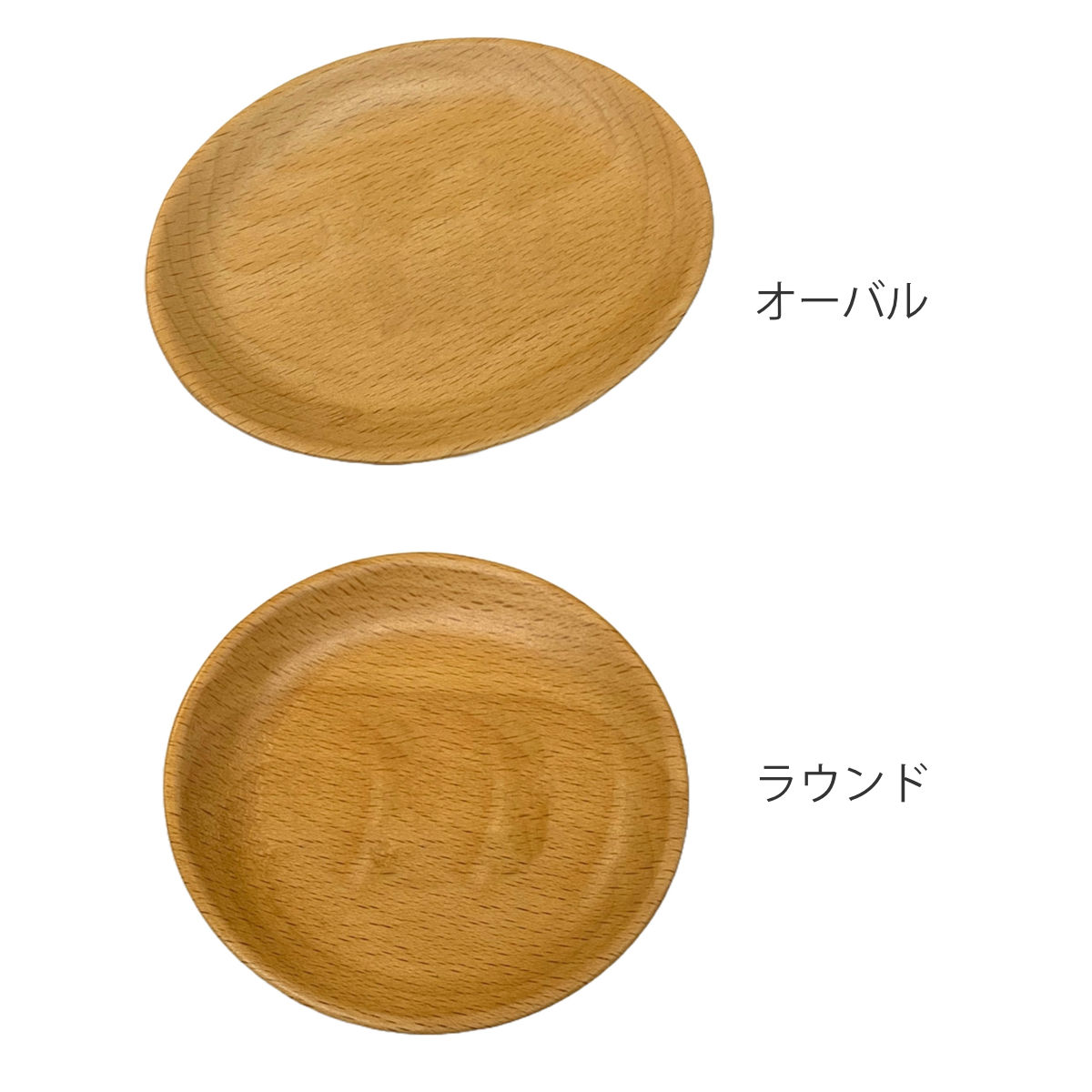 プレート ブナ プチプレート 天然木 小皿 ( 皿 お皿 木製 食器 小物置き 丸 ラウンド オーバル おしゃれ ナチュラル 北欧 北欧風 カフェ風 ) 【オーバル】 オーバル