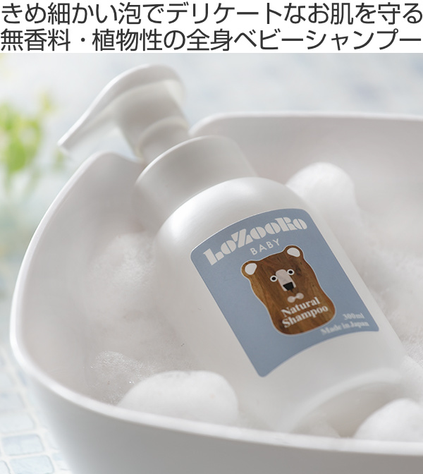 Dショッピング ベビー シャンプー Lozooro ナチュラルベビーシャンプー 無香料 泡 植物性 敏感肌用 全身用 出産祝い プレゼント ベビーシャンプー 泡シャンプー ベビーソープ ベビーボディソープ 赤ちゃん用 ベビー用 沐浴 ベビーグッズ カテゴリ ベビートイレ