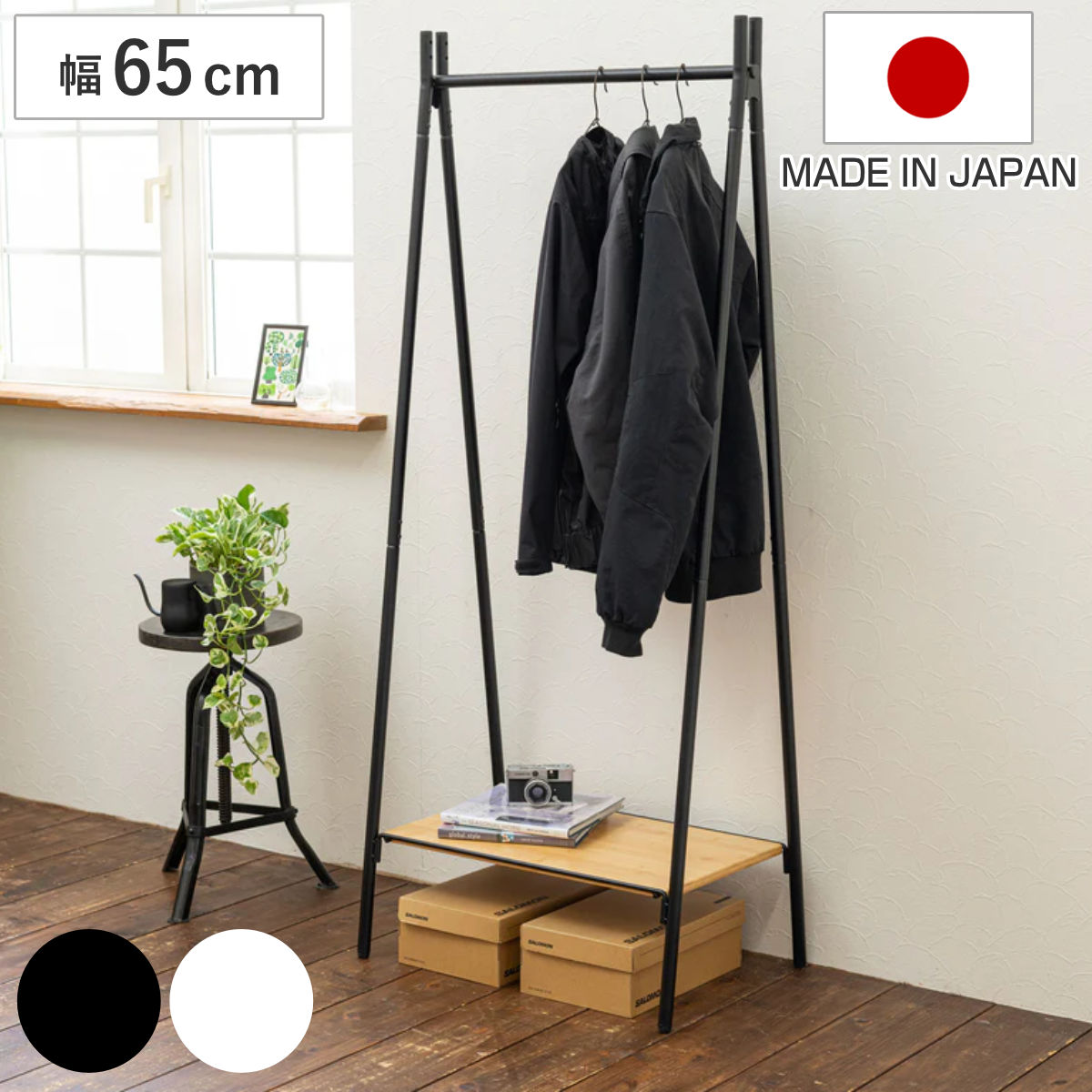 ハンガーラック 燕三条製 RACK A シェルフボード 棚付 幅65cm ( アジャスター付き ポールハンガー コートハンガー 省スペース 収納 ハンガーポール コート掛け 玄関収納 ハンガー 国産 頑丈 シンプル プランターラック ) 【ホワイト】