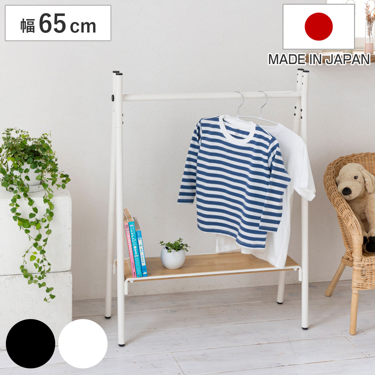 ハンガーラック 燕三条製 RACK A シェルフボード ミニ 棚付 幅65cm ( アジャスター付き ポールハンガー コートハンガー 省スペース 子供 収納 ハンガーポール コート掛け 玄関収納 ハンガー 国産 頑丈 シンプル プランターラック ) 【ブラック】