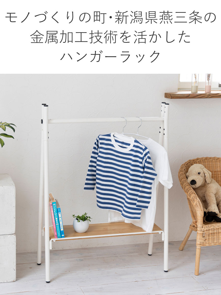 ハンガーラック 燕三条製 RACK A シェルフボード ミニ 棚付 幅65cm ( アジャスター付き ポールハンガー コートハンガー 省スペース 子供 収納 ハンガーポール コート掛け 玄関収納 ハンガー 国産 頑丈 シンプル プランターラック ) 【ホワイト】 ホワイト