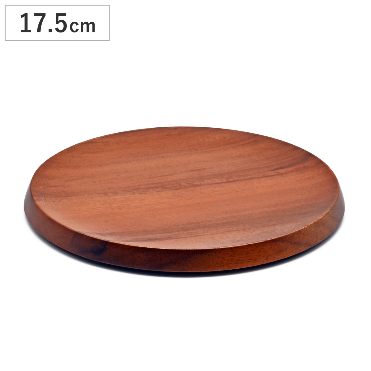 プレート アカシア 厚型プレート ラウンド 直径17.5cm （ 木製 お皿 皿 北欧 北欧風 丸型 厚め 木製食器 カフェ風 おしゃれ ）