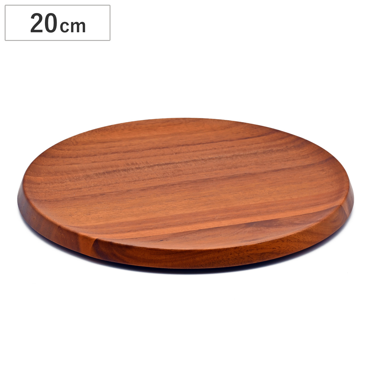 プレート アカシア 厚型プレート ラウンド 直径20cm ( 木製 お皿 皿 北欧 北欧風 丸型 厚め 木製食器 カフェ風 おしゃれ )