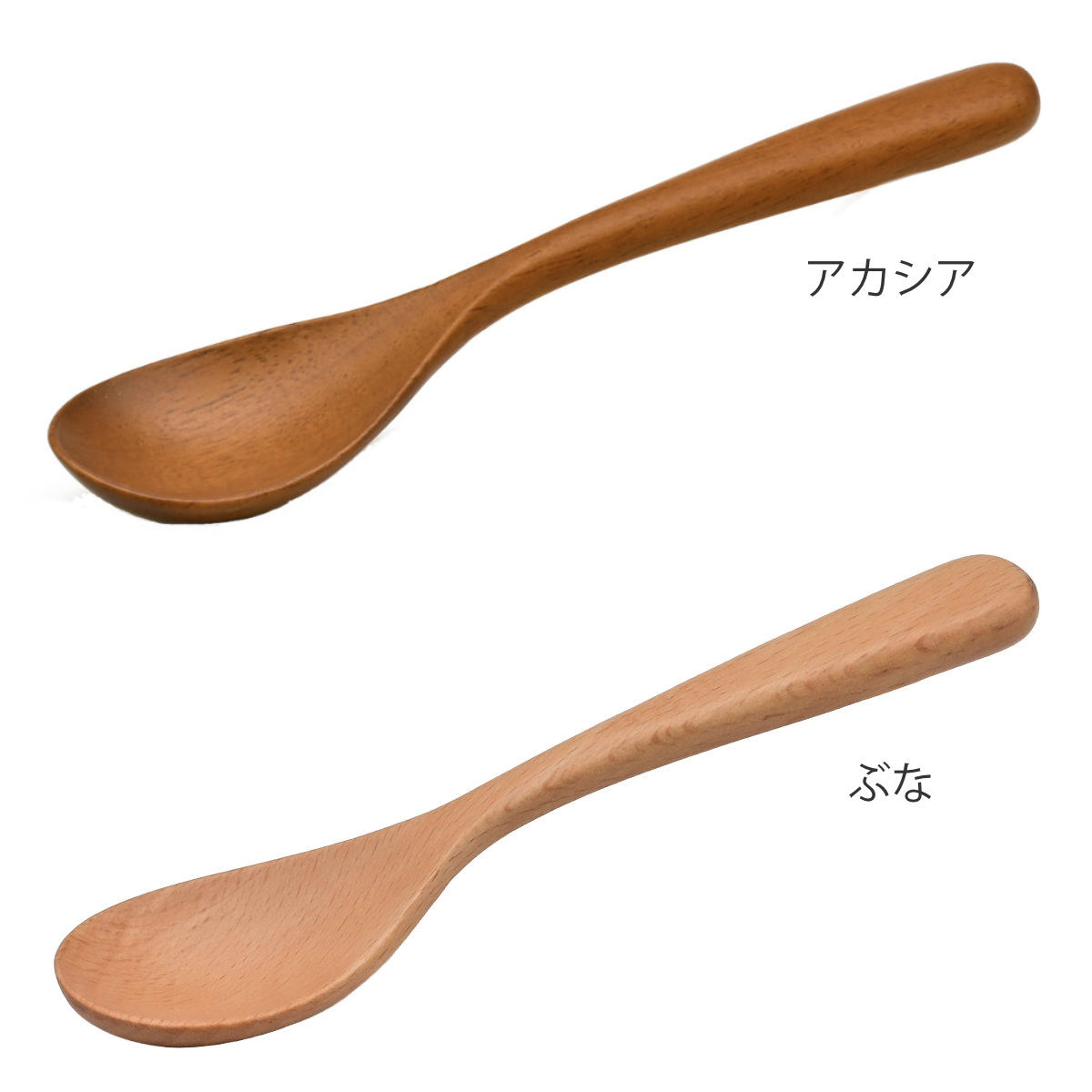スプーン アカシア ブナ SS 高さ13.7cm ( 木製 カトラリー 木製スプーン 木のスプーン 天然木 万能 マルチ おしゃれ かわいい 北欧 北欧風 洋食器 洋風 ) 【ぶな】 ぶな