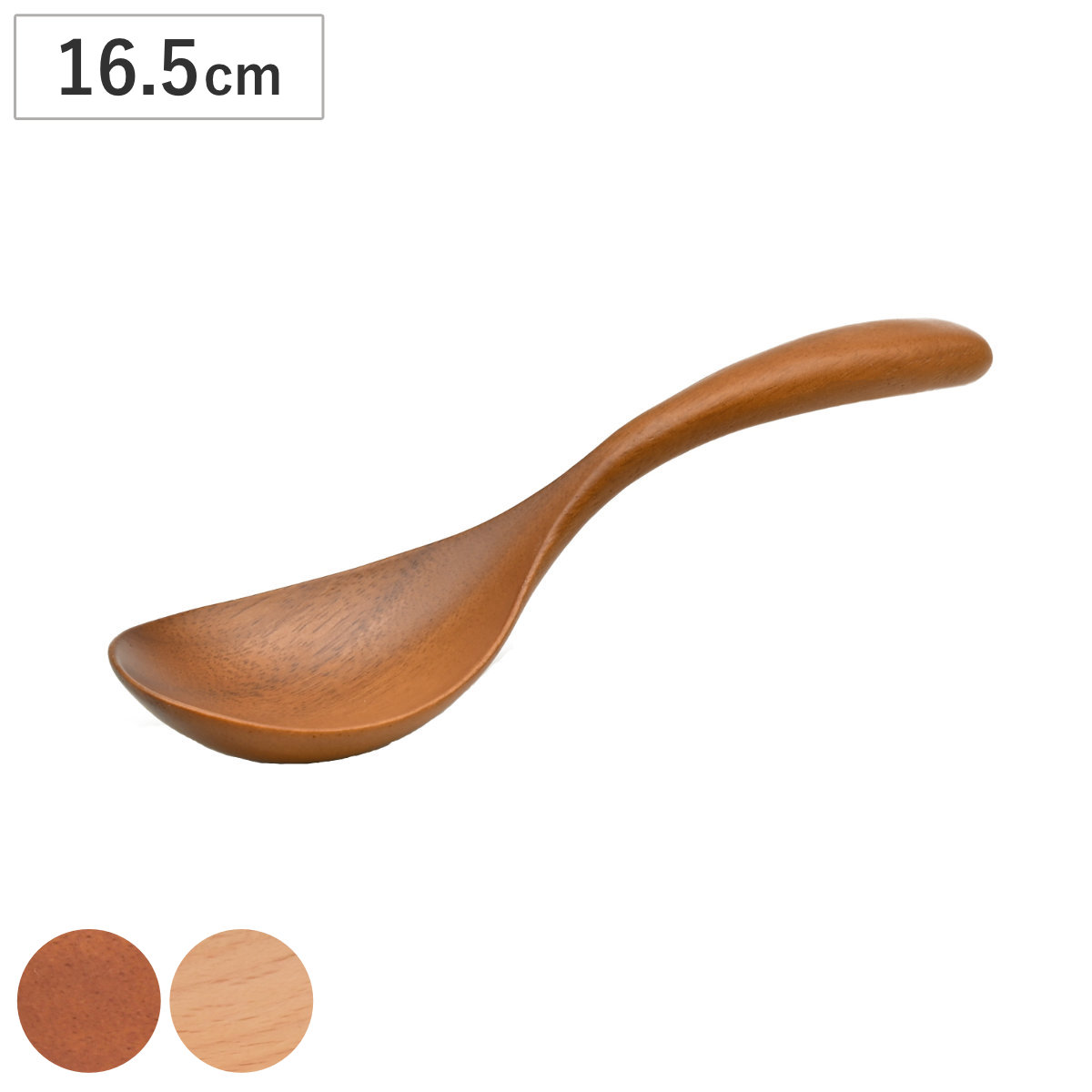 スプーン アカシア ブナ スープスプーン 高さ16.5cm （ 木製 カトラリー 木製スプーン 木のスプーン 天然木 万能 マルチ おしゃれ かわいい 北欧 北欧風 洋食器 洋風 ） 【ぶな】