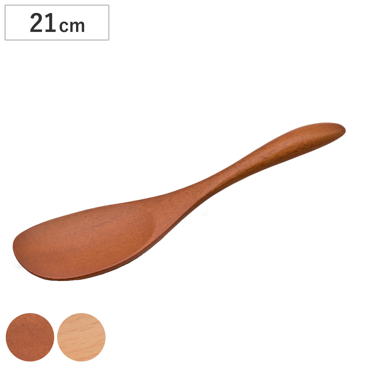 スプーン アカシア ブナ サーバースプーン 高さ21cm （ 木製 カトラリー 木製スプーン 木のスプーン 天然木 万能 マルチ おしゃれ かわいい 北欧 北欧風 洋食器 洋風 ） 【アカシア】
