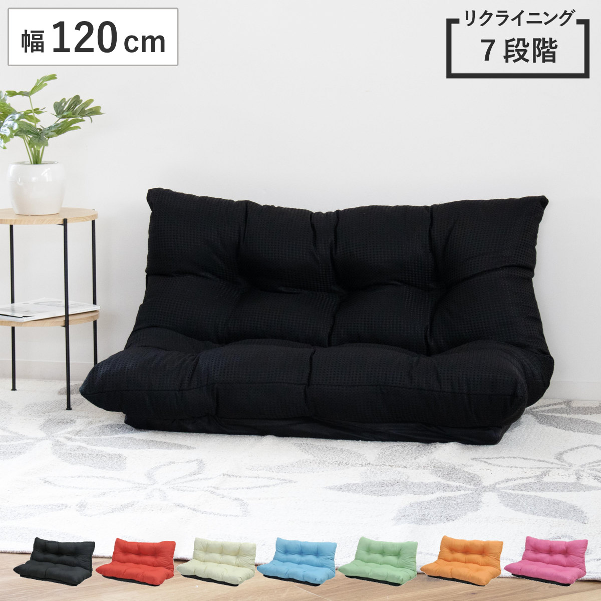 ローソファ 幅120cm コンパクト 7段階リクライニング フロアソファ （ ソファー リクライニングソファ リビングソファ 120 カウチソファ 撥水加工 1人掛け 2人掛け リクライニングソファー 7段階 ） 【オレンジ】