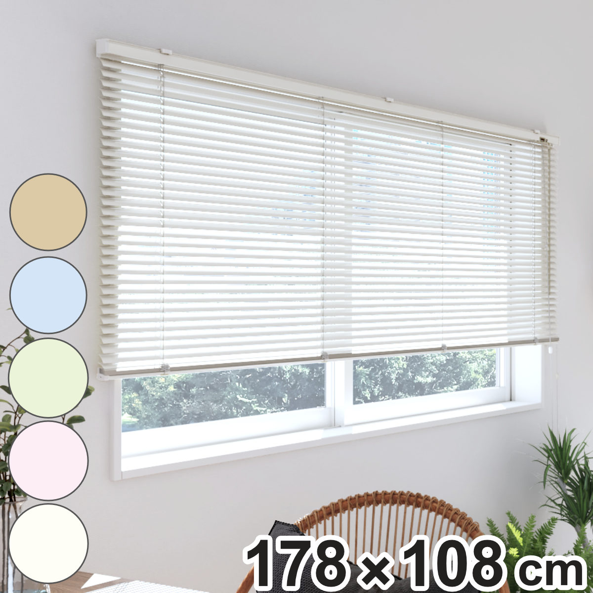 立川機工 アルミブラインド 標準タイプ 178×108cm ティオリオ